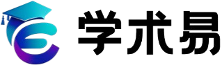 学术易